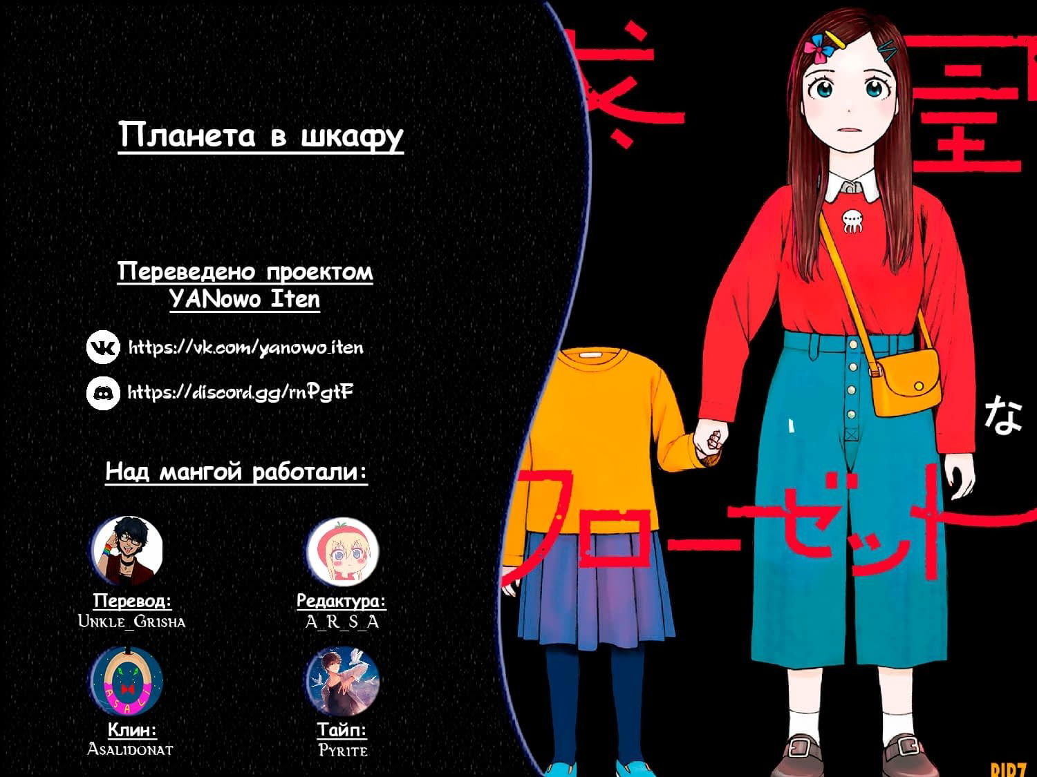 Манга Планета в шкафу - Глава 35 Страница 26