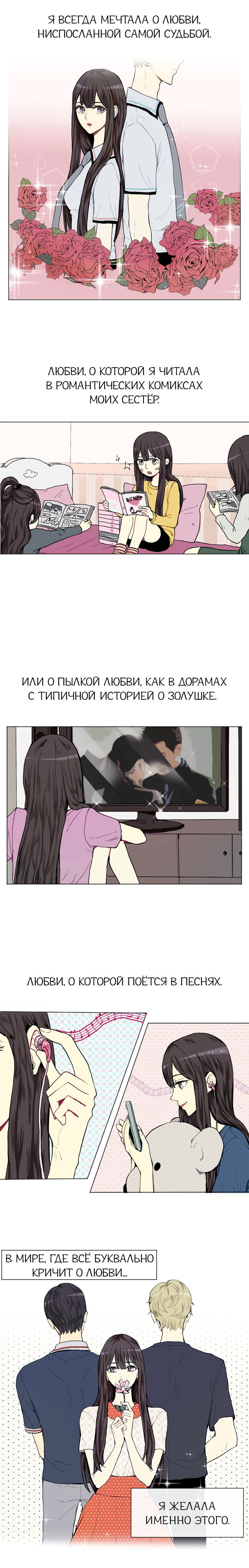 Манга Любовь и Желание - Глава 1 Страница 1