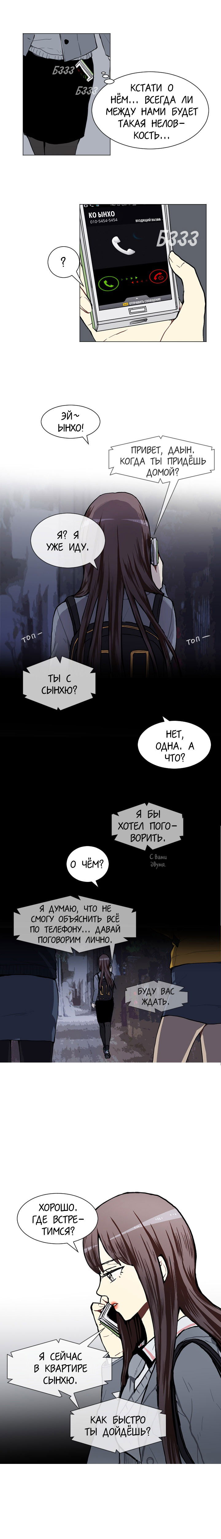 Манга Любовь и Желание - Глава 50 Страница 13