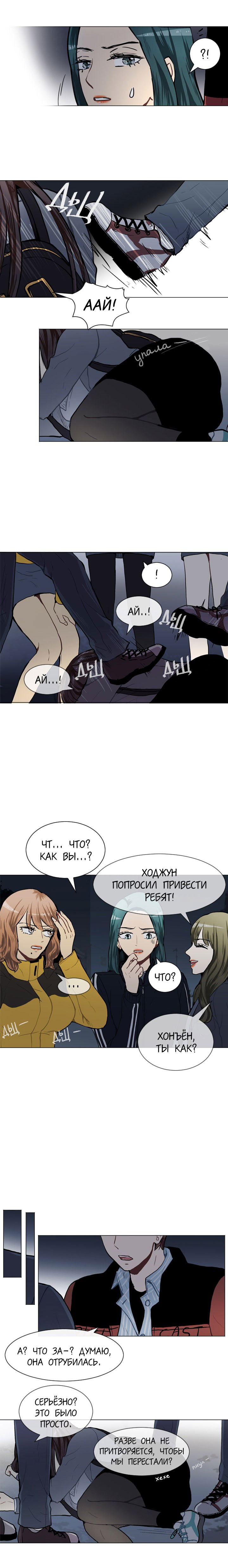 Манга Любовь и Желание - Глава 51 Страница 8