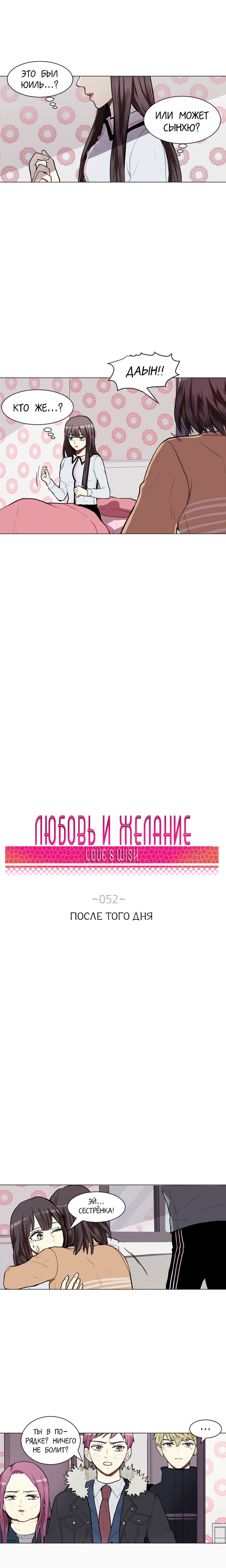 Манга Любовь и Желание - Глава 52 Страница 2