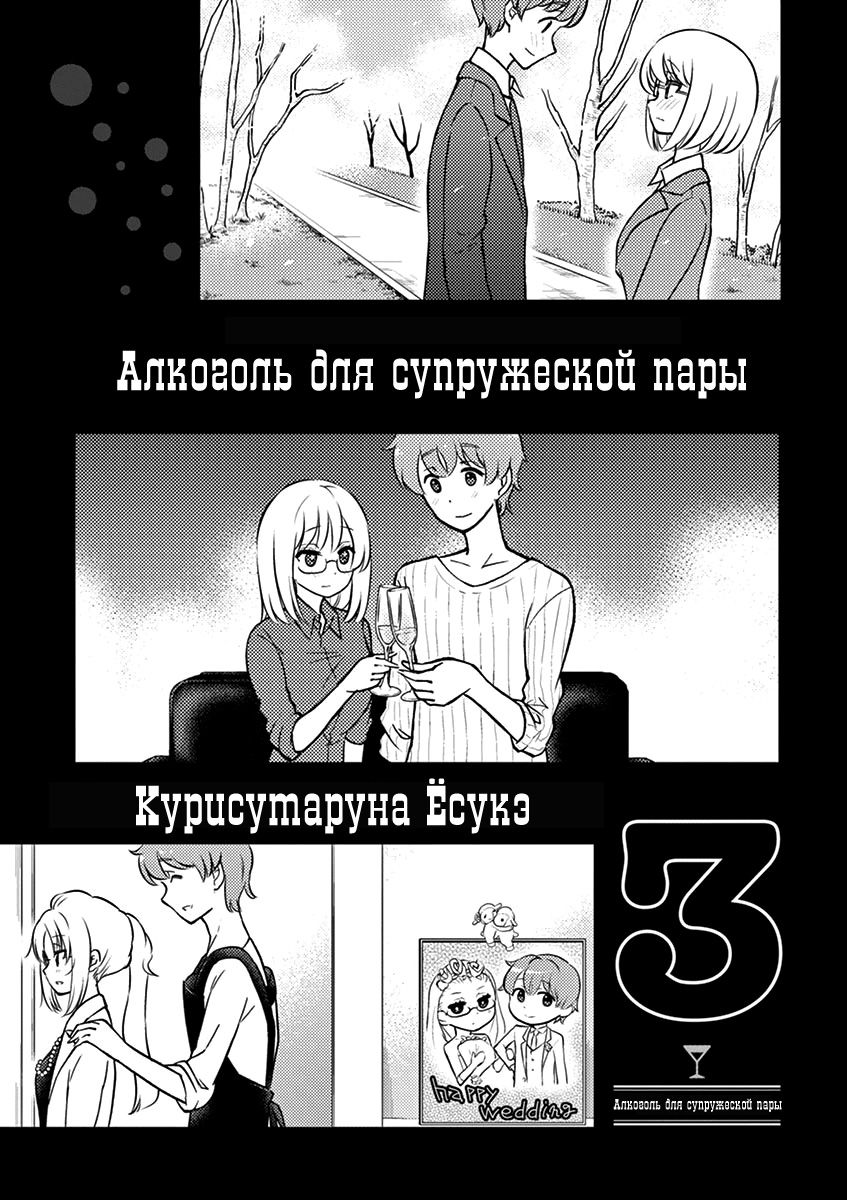Манга Алкоголь для супружеской пары - Глава 23 Страница 4