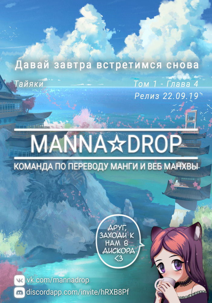 Манга Давай завтра встретимся снова - Глава 4 Страница 1
