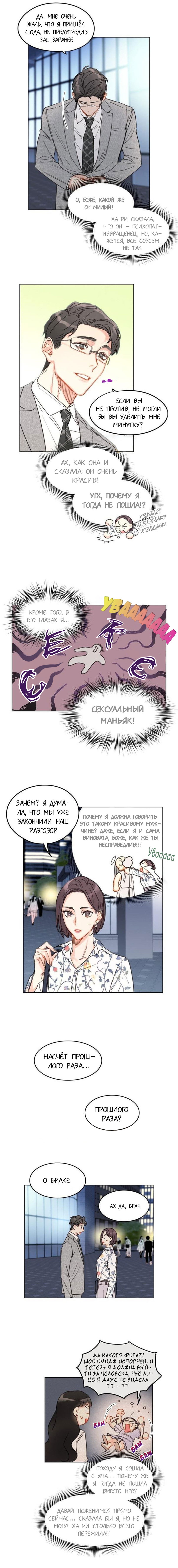 Манга Офисное свидание вслепую - Глава 8 Страница 4