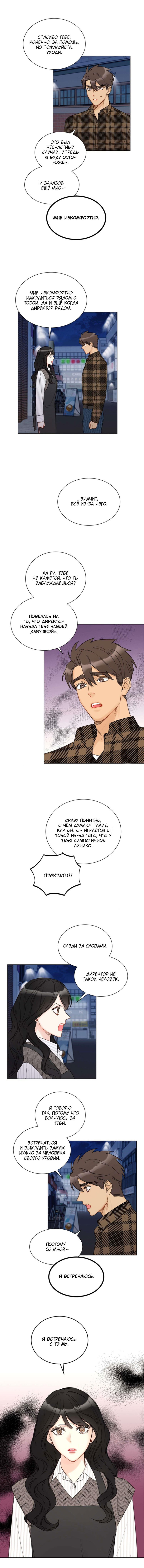 Манга Офисное свидание вслепую - Глава 64 Страница 5