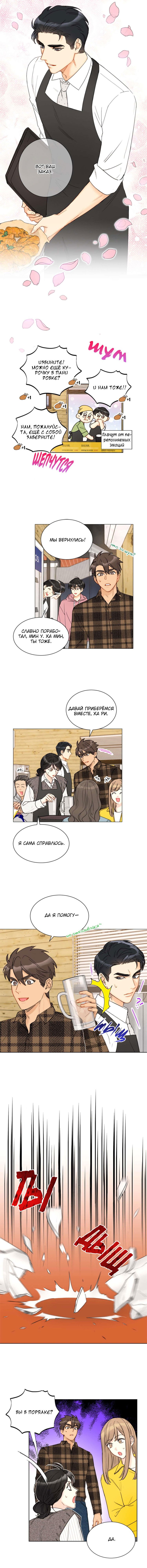 Манга Офисное свидание вслепую - Глава 64 Страница 3