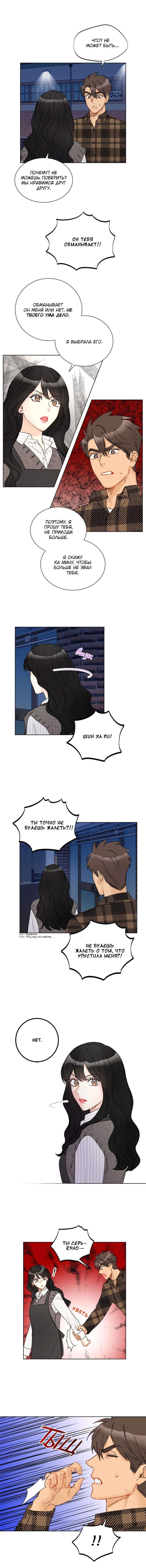 Манга Офисное свидание вслепую - Глава 64 Страница 6