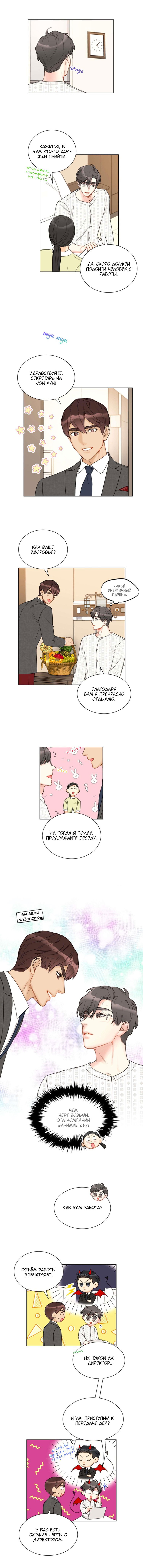 Манга Офисное свидание вслепую - Глава 64 Страница 8
