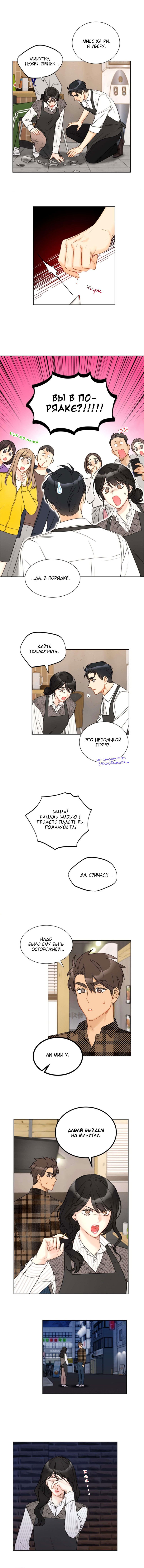 Манга Офисное свидание вслепую - Глава 64 Страница 4