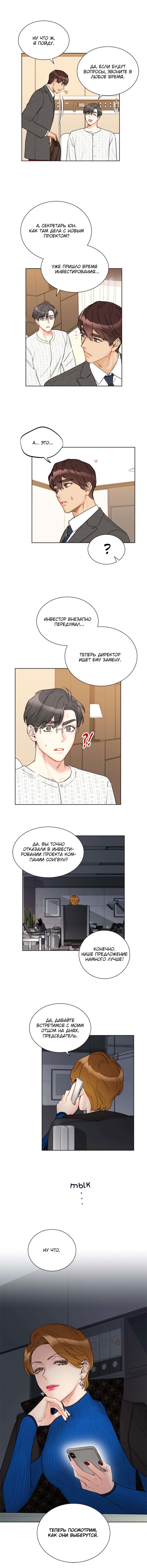 Манга Офисное свидание вслепую - Глава 64 Страница 9