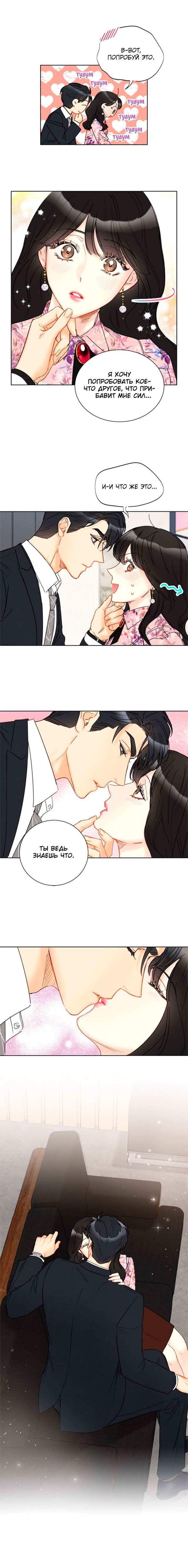 Манга Офисное свидание вслепую - Глава 65 Страница 6