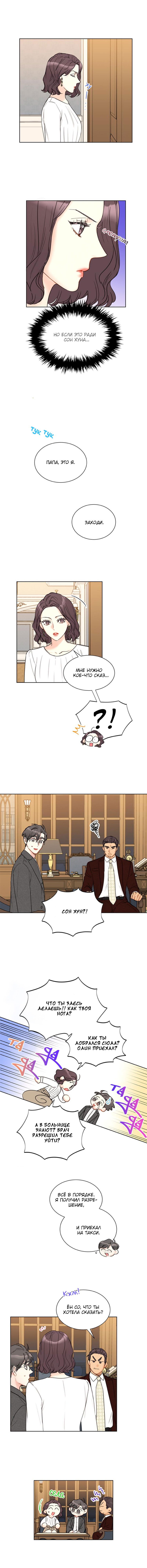 Манга Офисное свидание вслепую - Глава 66 Страница 3