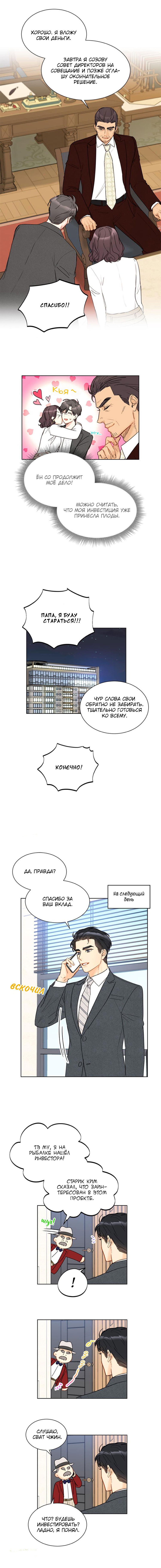 Манга Офисное свидание вслепую - Глава 66 Страница 7