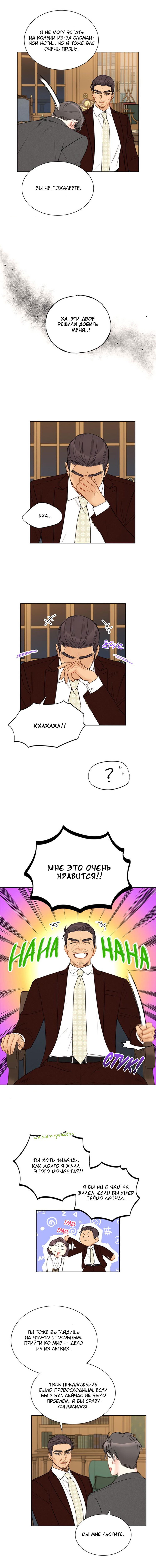 Манга Офисное свидание вслепую - Глава 66 Страница 6