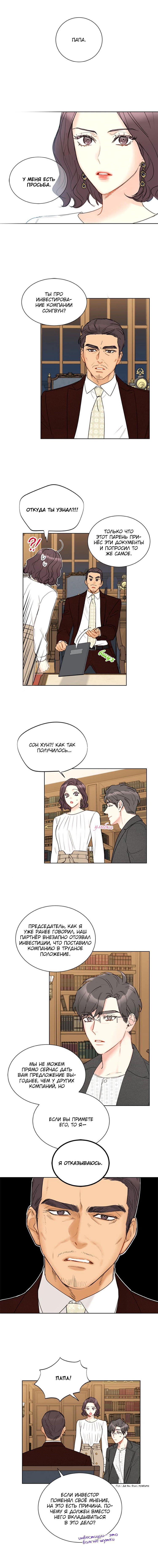 Манга Офисное свидание вслепую - Глава 66 Страница 4