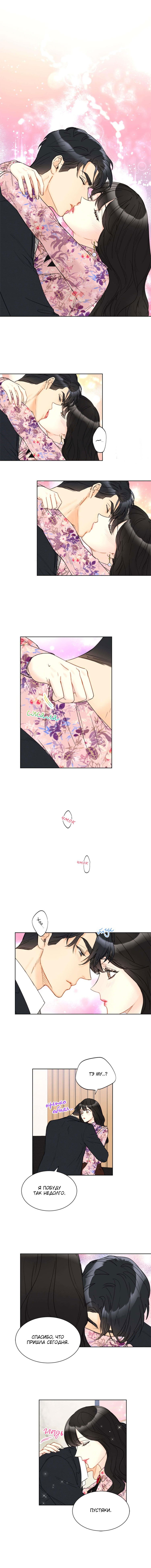 Манга Офисное свидание вслепую - Глава 66 Страница 1