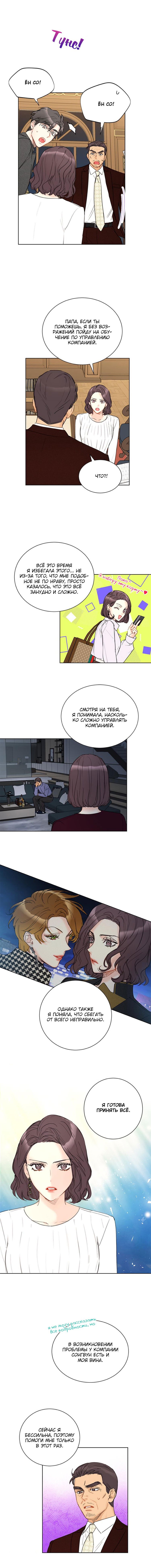 Манга Офисное свидание вслепую - Глава 66 Страница 5