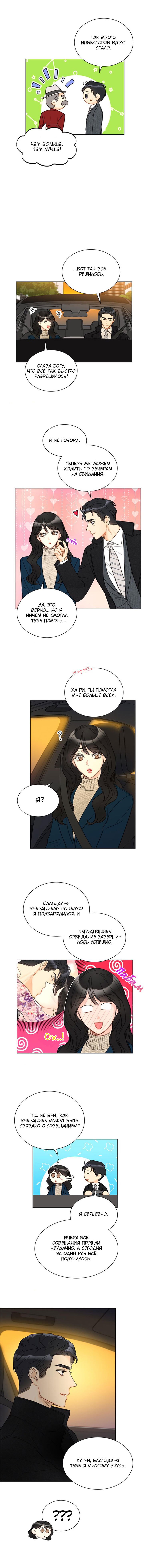 Манга Офисное свидание вслепую - Глава 66 Страница 8