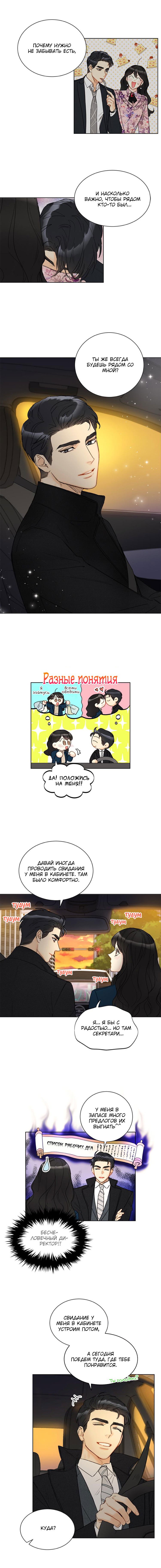 Манга Офисное свидание вслепую - Глава 66 Страница 9