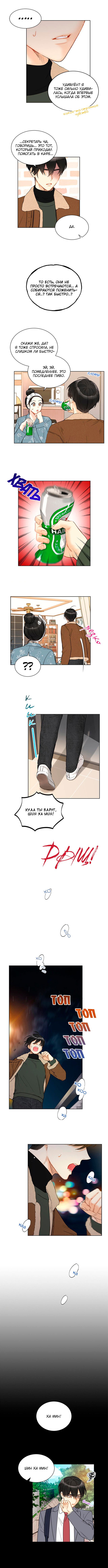 Манга Офисное свидание вслепую - Глава 67 Страница 5