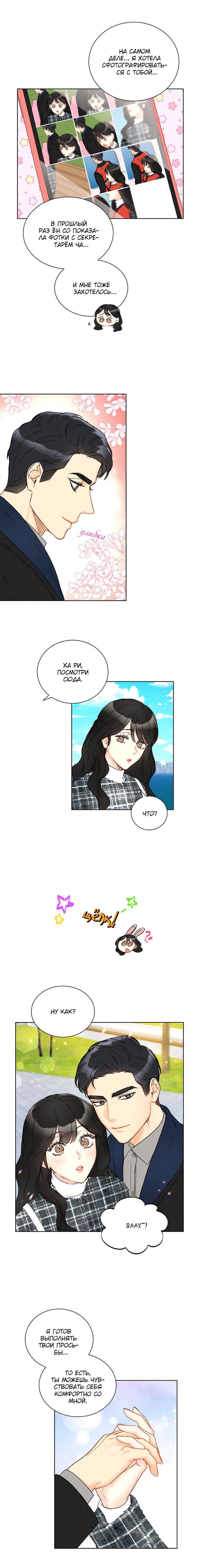 Манга Офисное свидание вслепую - Глава 68 Страница 8