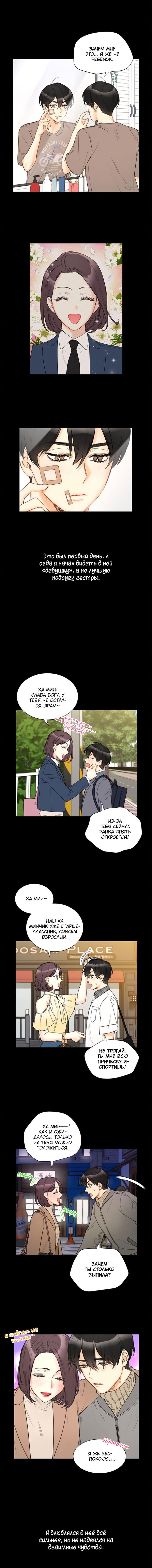 Манга Офисное свидание вслепую - Глава 68 Страница 1