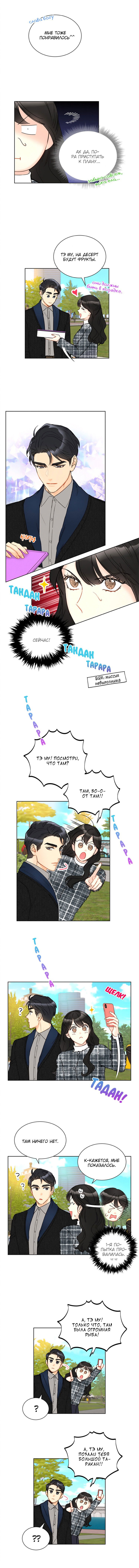 Манга Офисное свидание вслепую - Глава 68 Страница 6