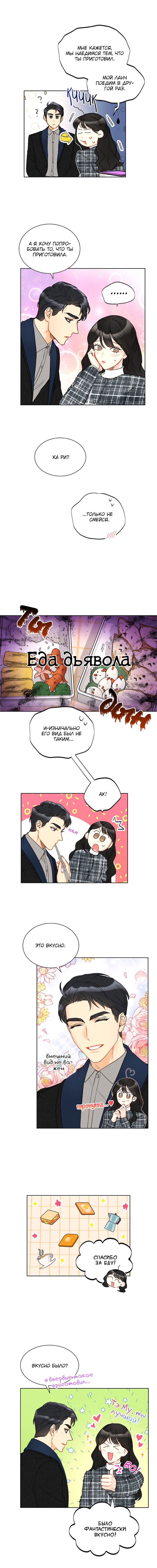 Манга Офисное свидание вслепую - Глава 68 Страница 5