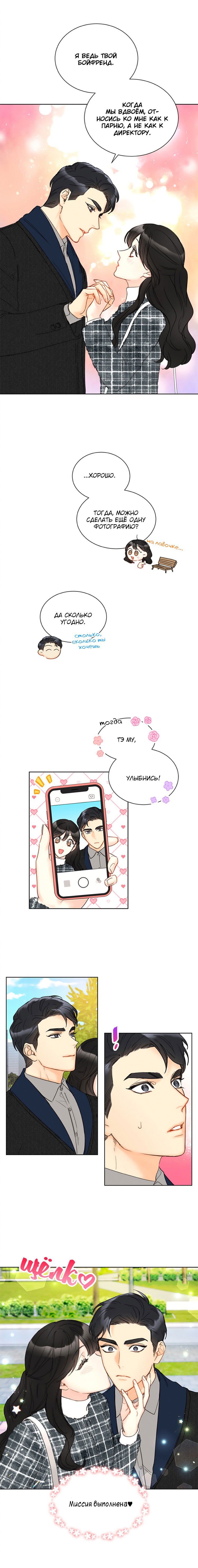 Манга Офисное свидание вслепую - Глава 68 Страница 9