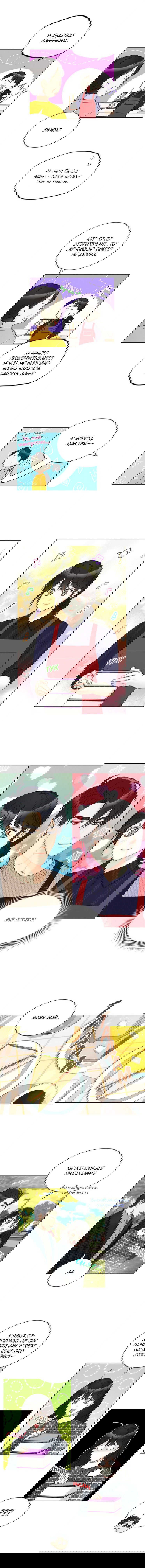 Манга Офисное свидание вслепую - Глава 68 Страница 4