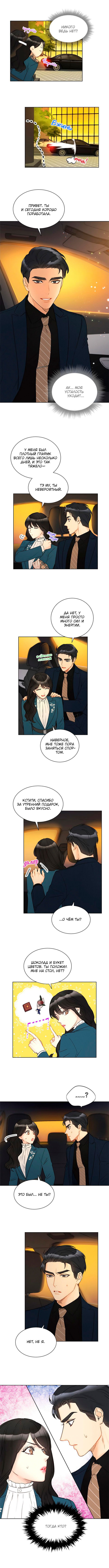 Манга Офисное свидание вслепую - Глава 69 Страница 5