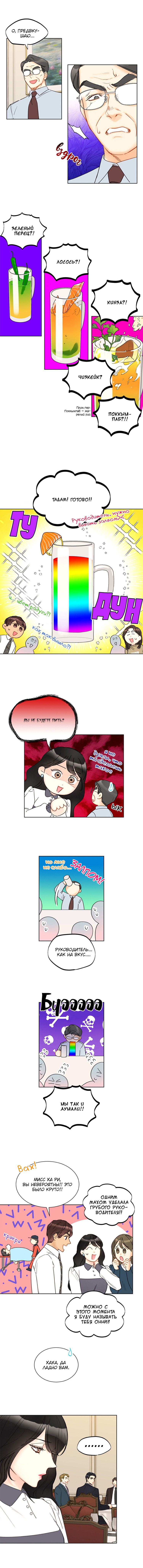 Манга Офисное свидание вслепую - Глава 70 Страница 5