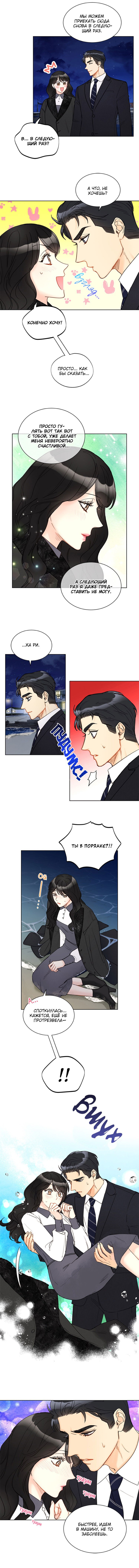 Манга Офисное свидание вслепую - Глава 70 Страница 8