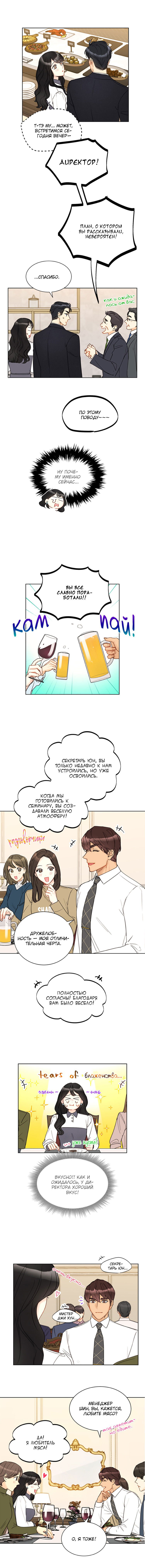 Манга Офисное свидание вслепую - Глава 70 Страница 3