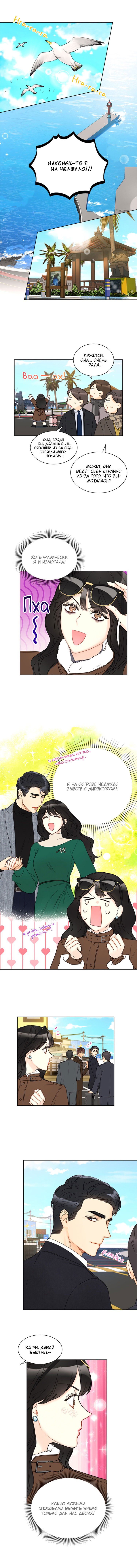 Манга Офисное свидание вслепую - Глава 70 Страница 1