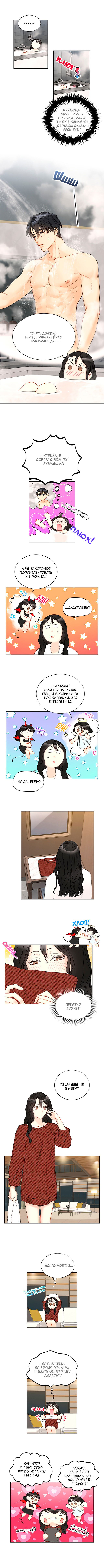 Манга Офисное свидание вслепую - Глава 71 Страница 2