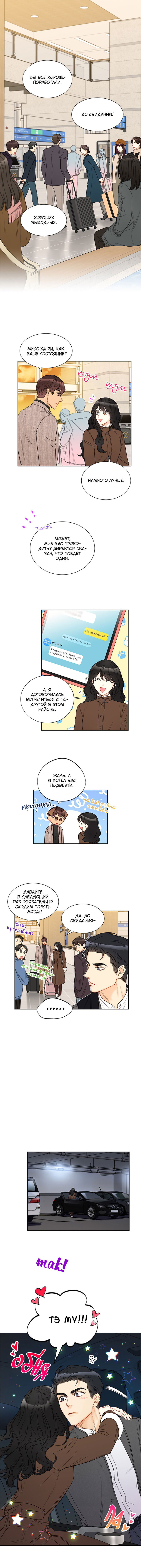 Манга Офисное свидание вслепую - Глава 72 Страница 1