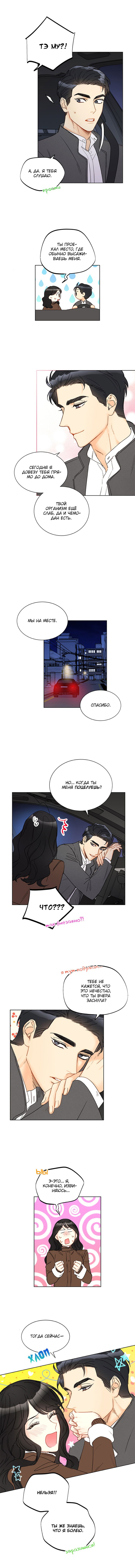 Манга Офисное свидание вслепую - Глава 72 Страница 3