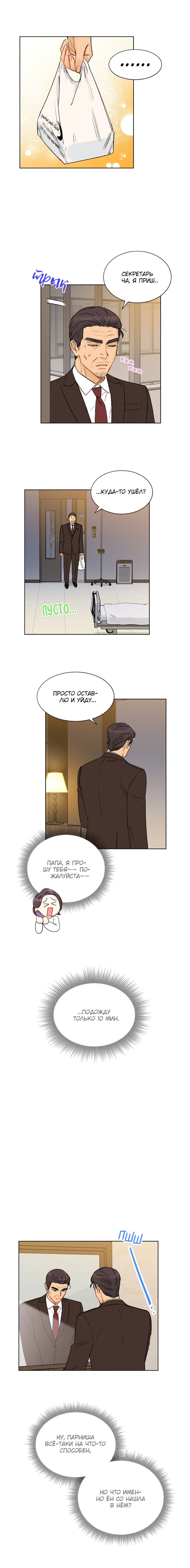 Манга Офисное свидание вслепую - Глава 72 Страница 8