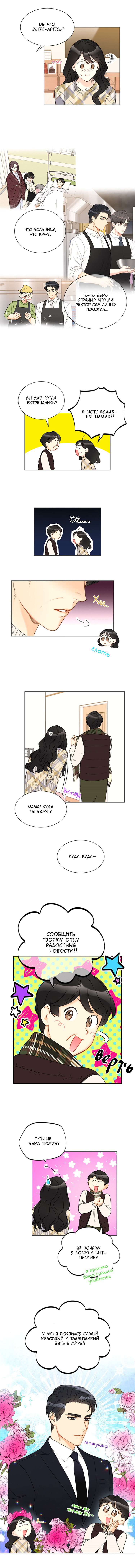 Манга Офисное свидание вслепую - Глава 72 Страница 6