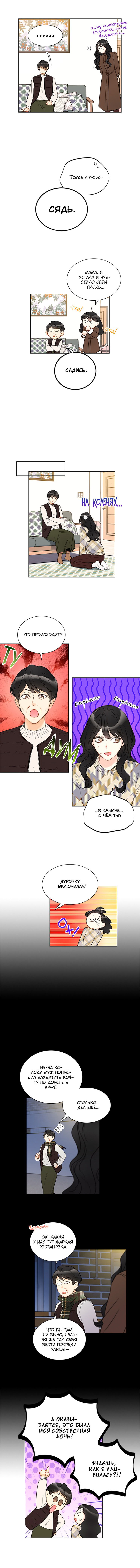 Манга Офисное свидание вслепую - Глава 72 Страница 5