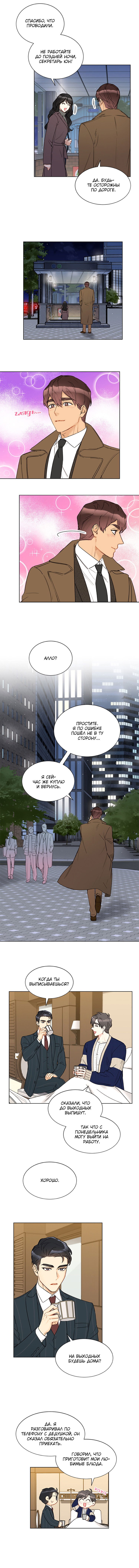 Манга Офисное свидание вслепую - Глава 74 Страница 2
