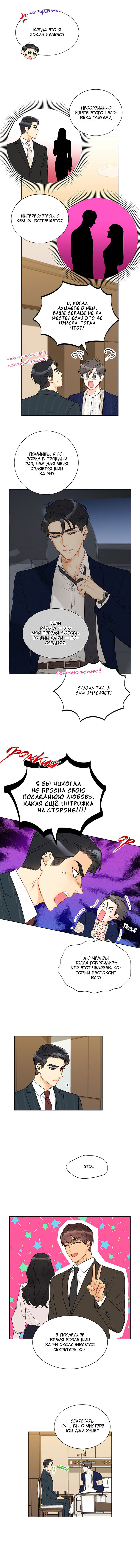 Манга Офисное свидание вслепую - Глава 74 Страница 6