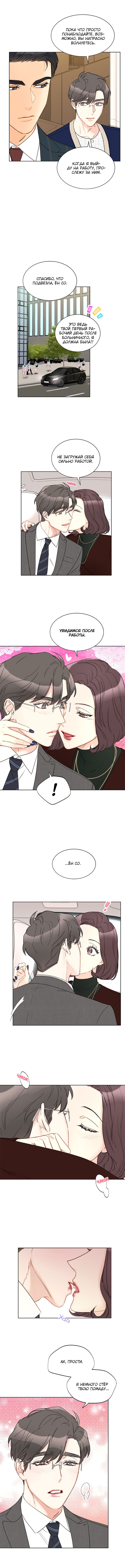 Манга Офисное свидание вслепую - Глава 74 Страница 8