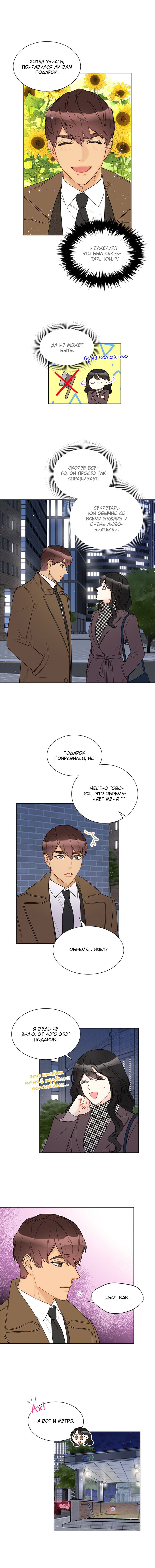 Манга Офисное свидание вслепую - Глава 74 Страница 1
