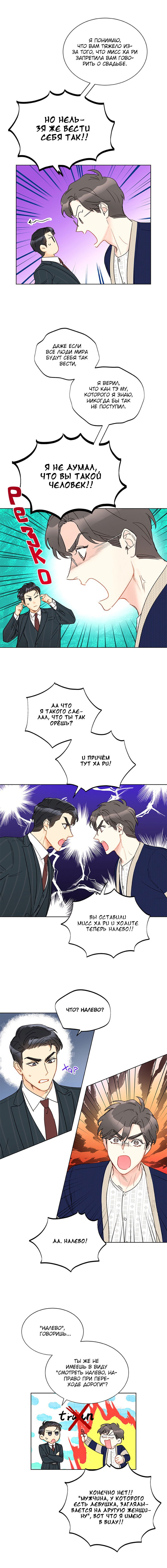 Манга Офисное свидание вслепую - Глава 74 Страница 5