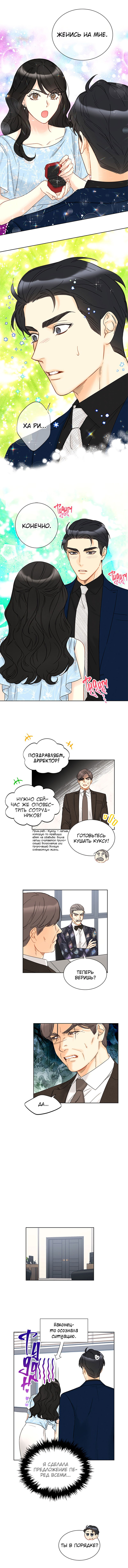 Манга Офисное свидание вслепую - Глава 96 Страница 3
