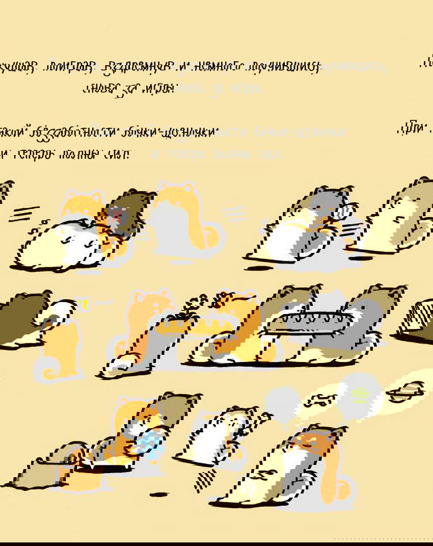 Манга Тару-сиба: бочки-щеночки - Глава 9 Страница 5