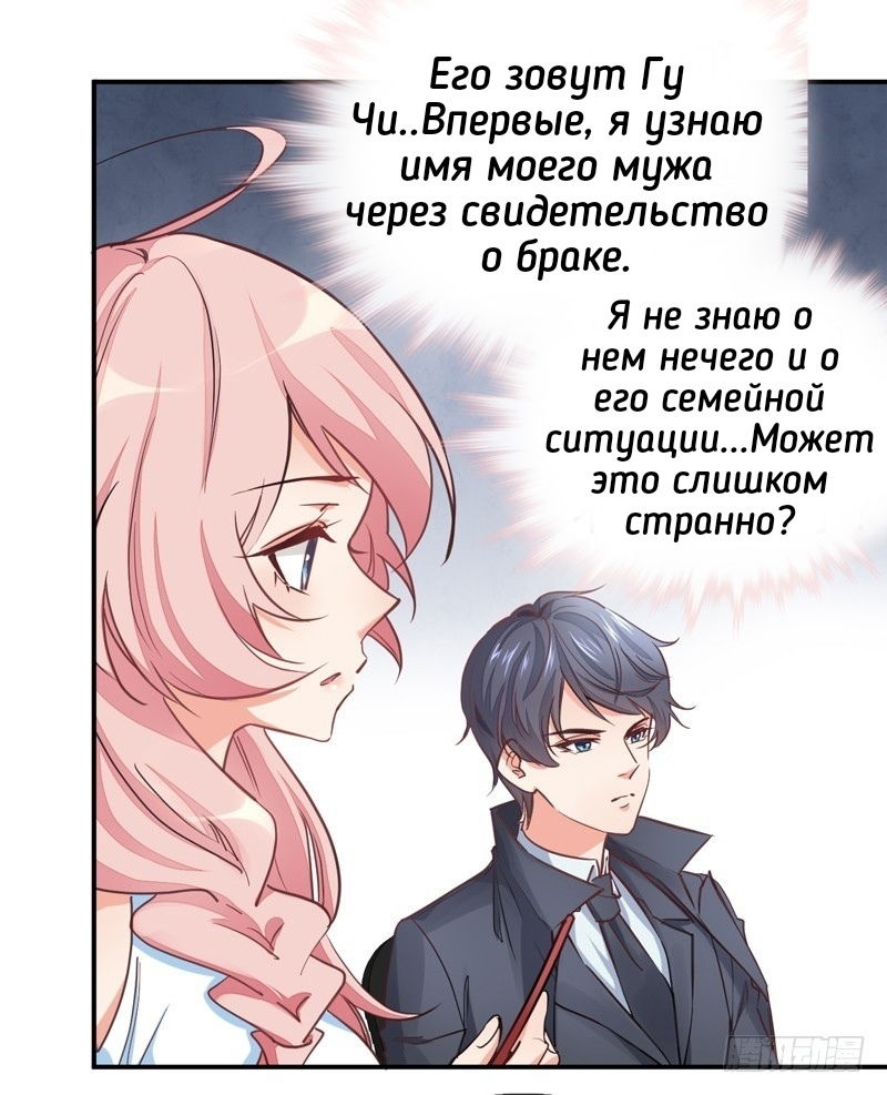 Манга Юный господин Гу, хватит! - Глава 3 Страница 26