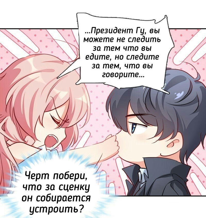 Манга Юный господин Гу, хватит! - Глава 4 Страница 28